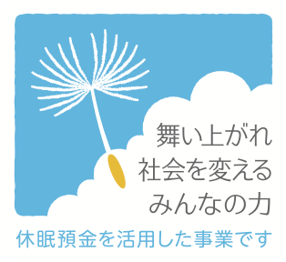 休眠預金ロゴ